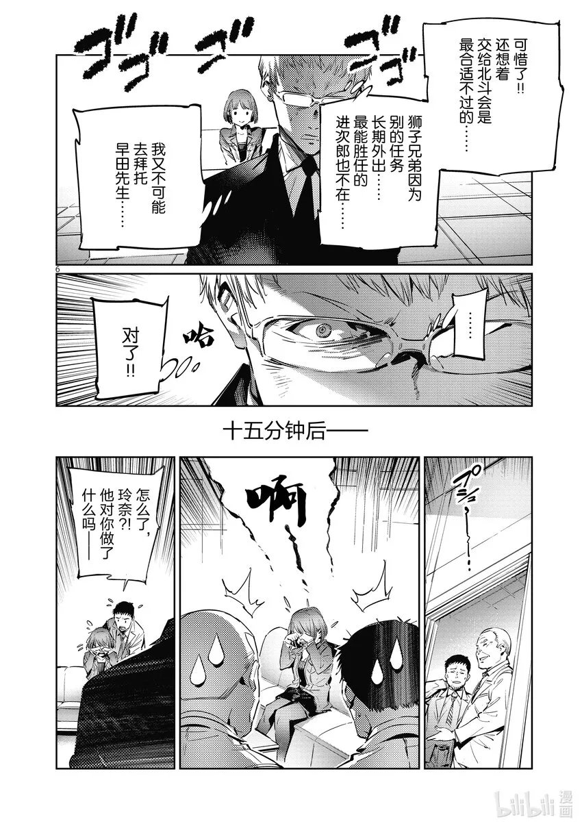 番外篇 奥特格斗 第6页
