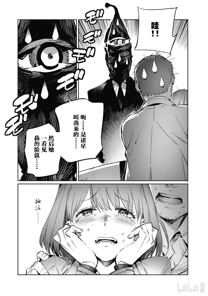 番外篇 奥特格斗 第7页