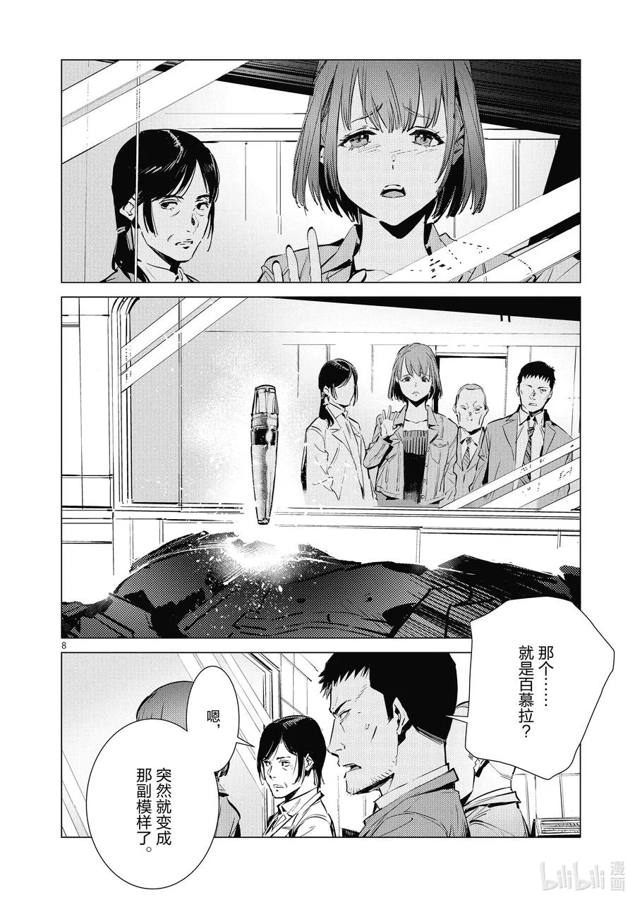 116 白色核心 第8页