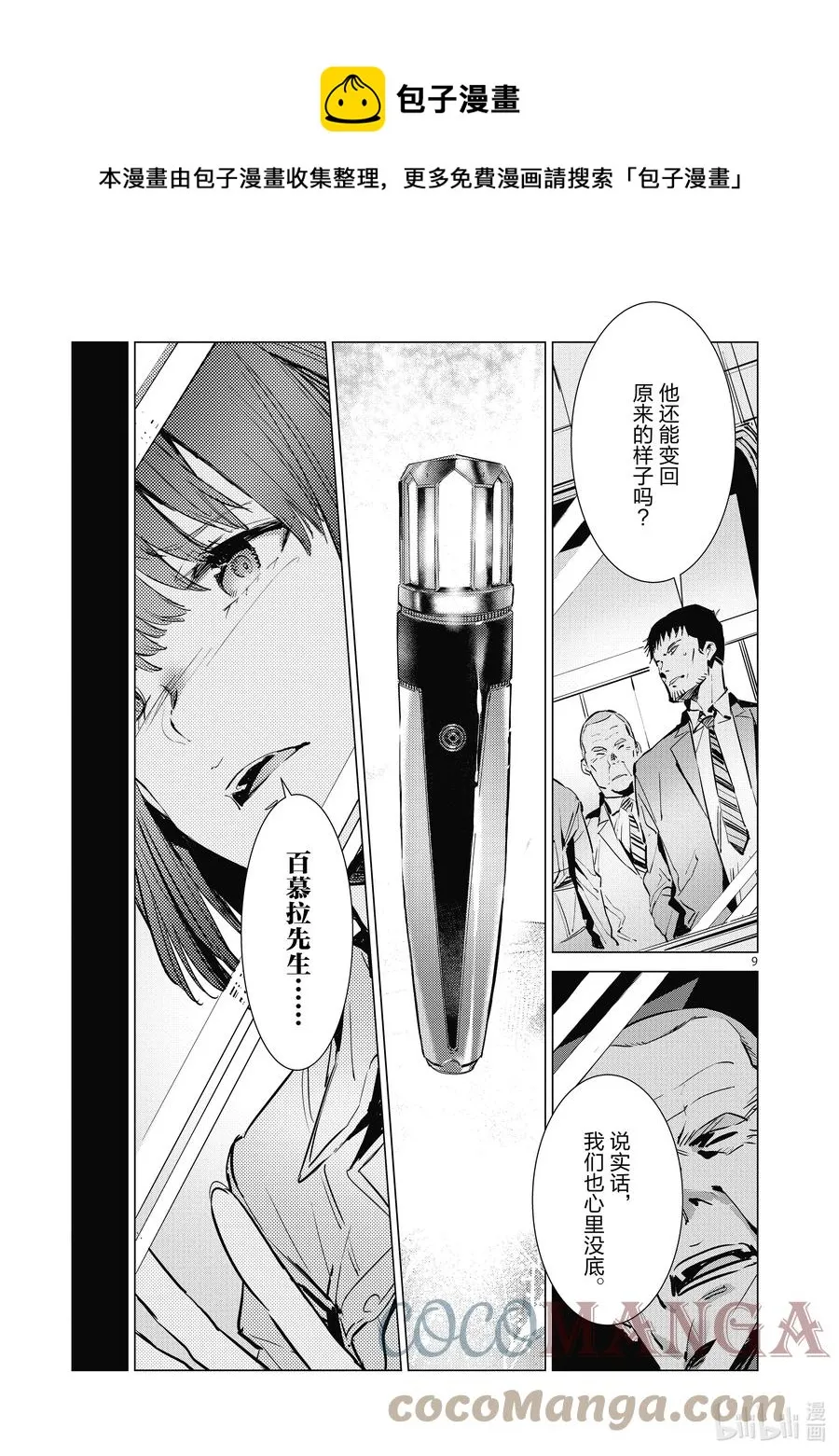 116 白色核心 第9页