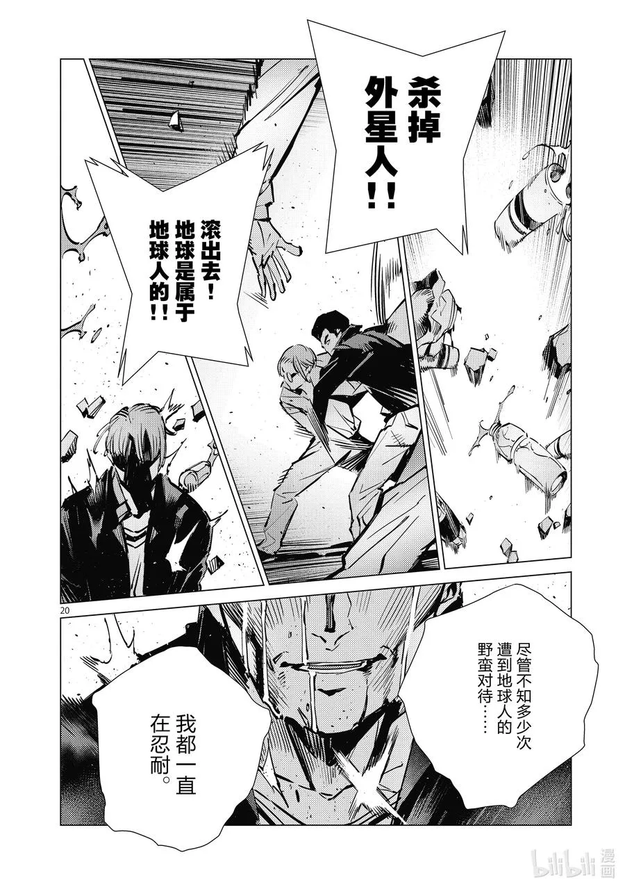 116 白色核心 第20页