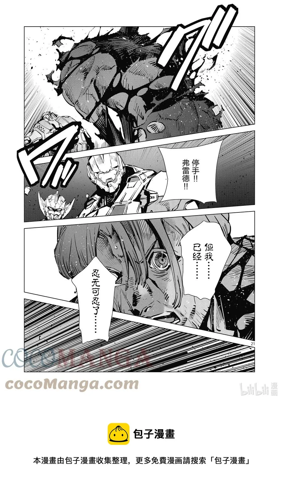 116 白色核心 第21页