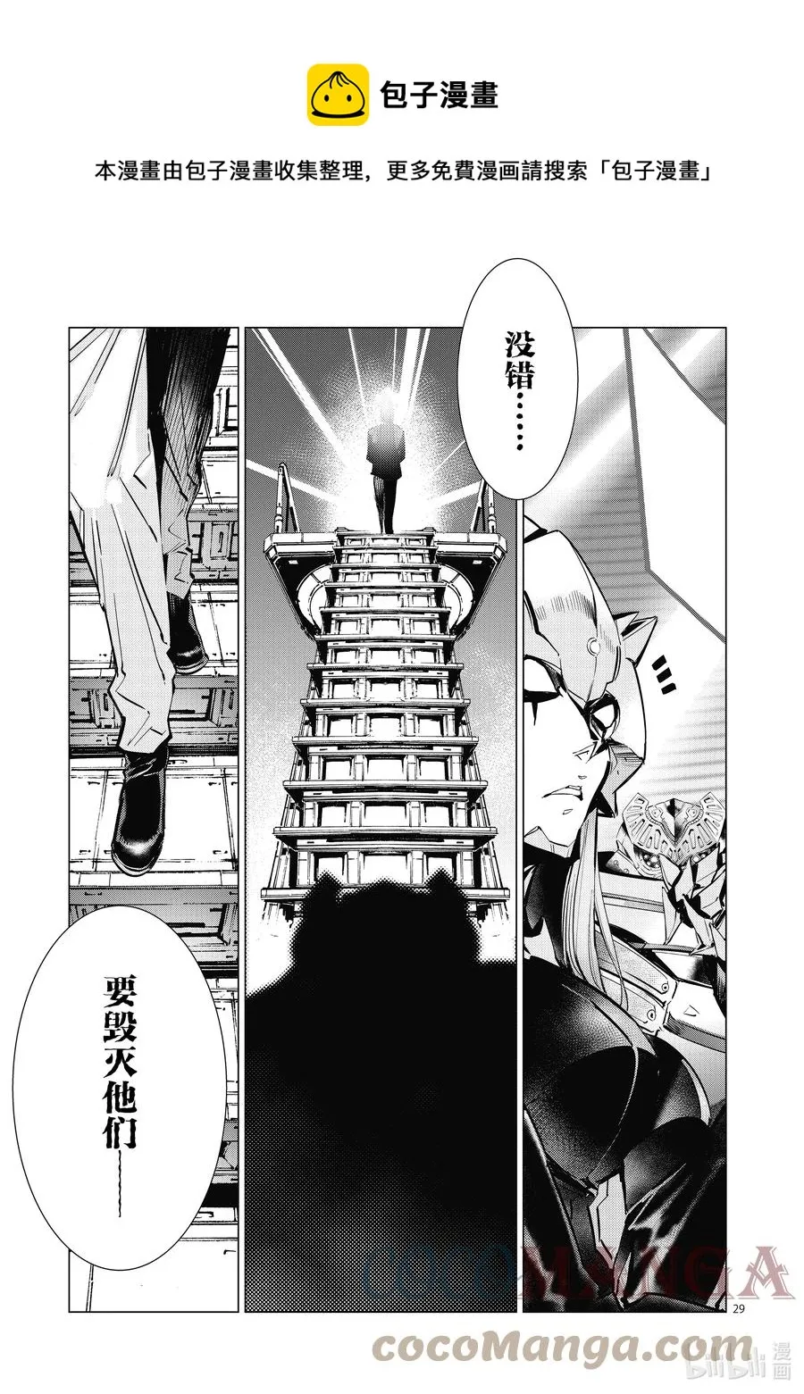 116 白色核心 第29页