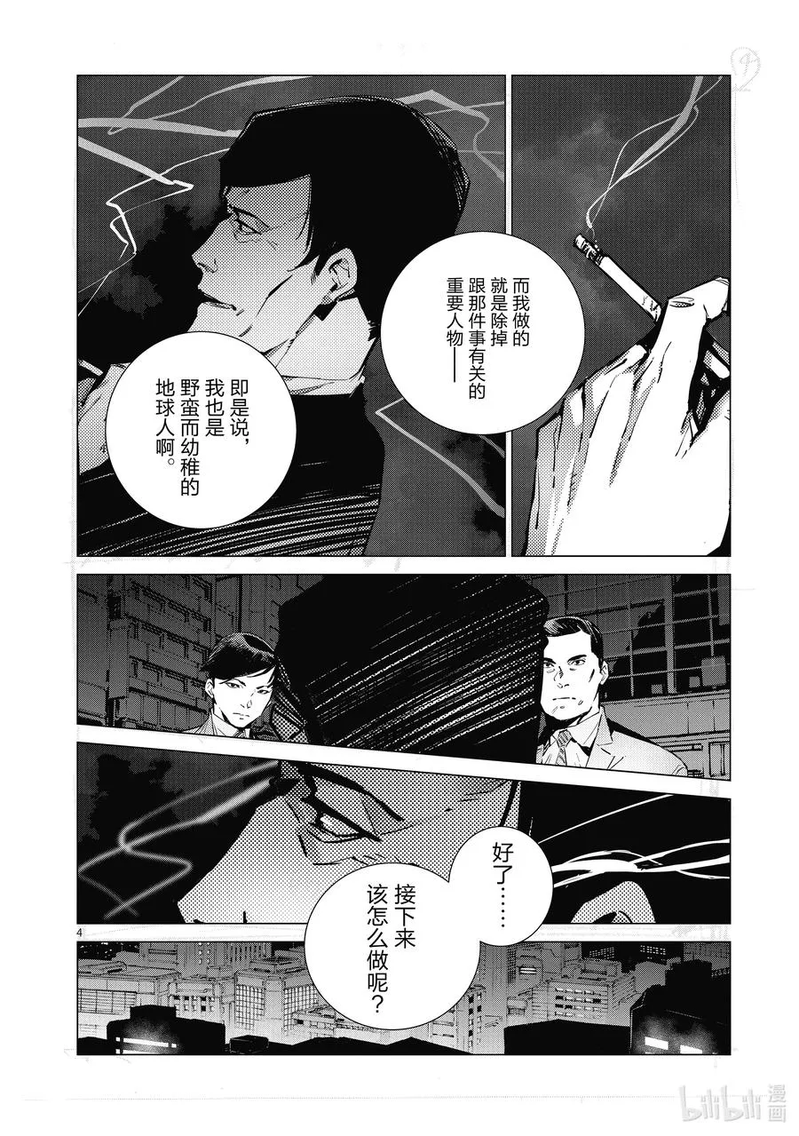 115 绚烂一击 第4页