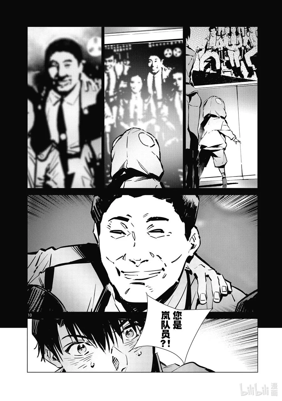 115 绚烂一击 第10页