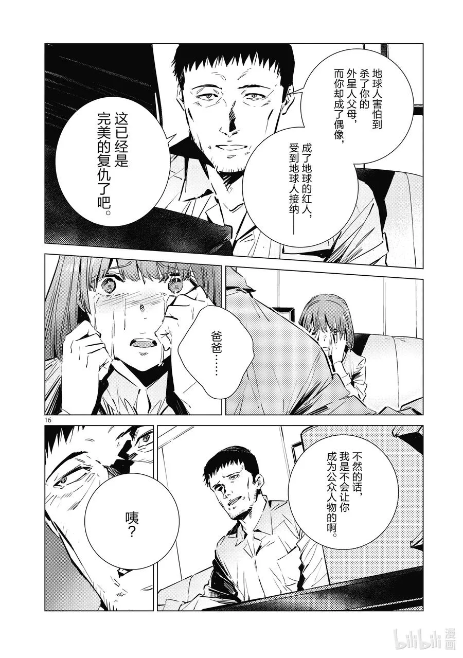 115 绚烂一击 第16页