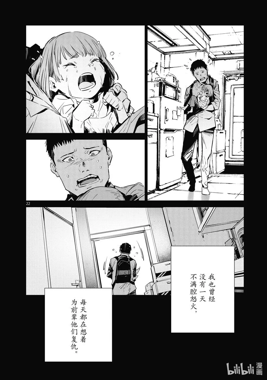 115 绚烂一击 第22页