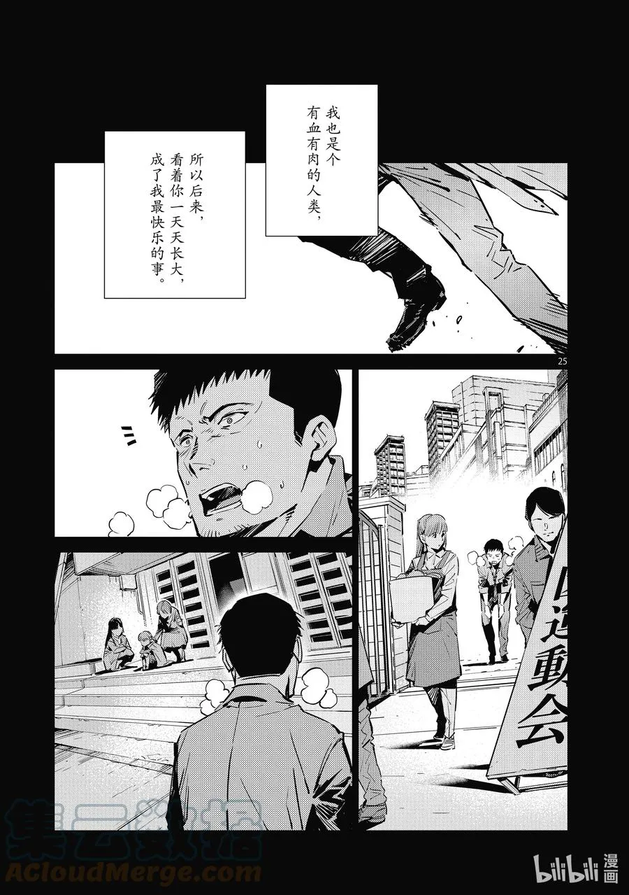 115 绚烂一击 第25页