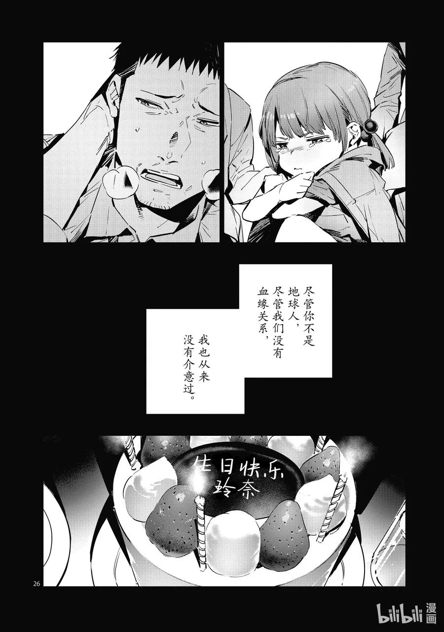 115 绚烂一击 第26页