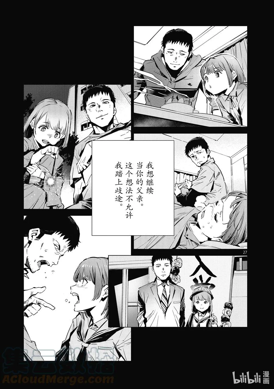 115 绚烂一击 第27页