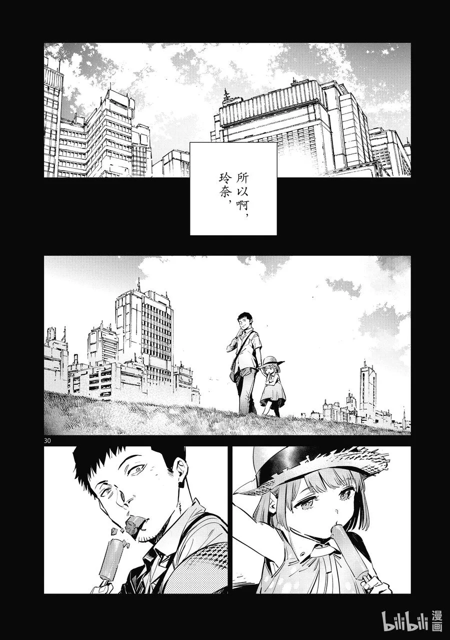 115 绚烂一击 第30页