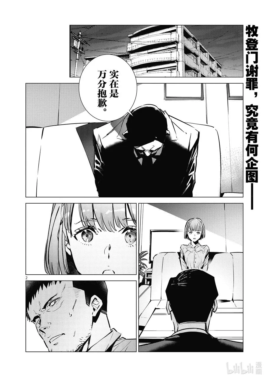 114 爱国者 第2页