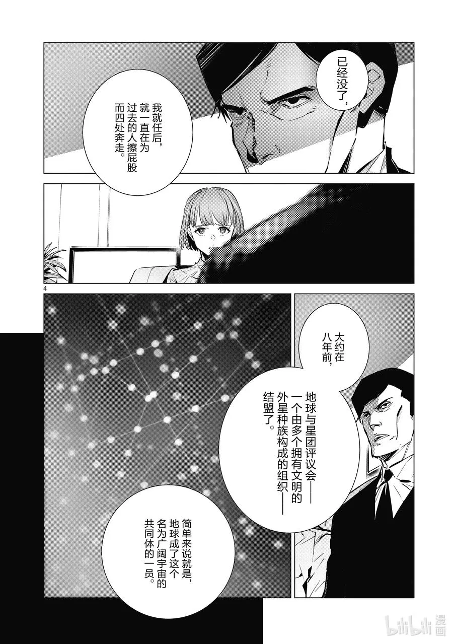 114 爱国者 第4页