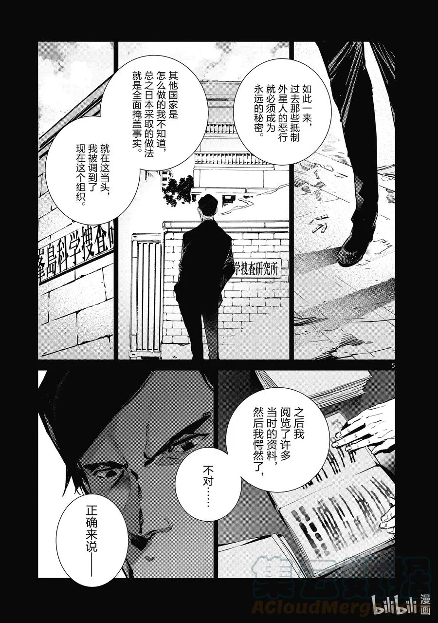 114 爱国者 第5页