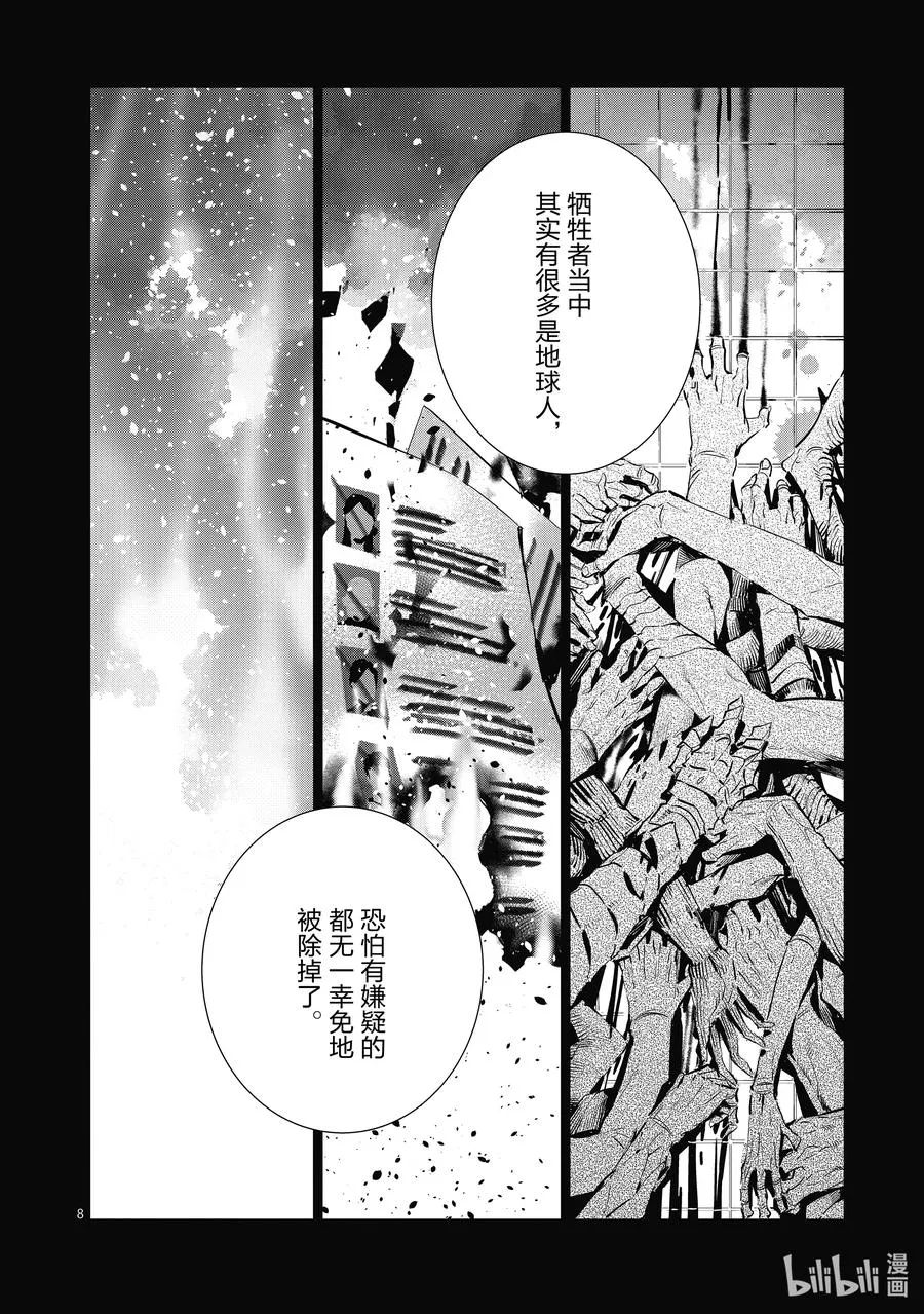 114 爱国者 第8页