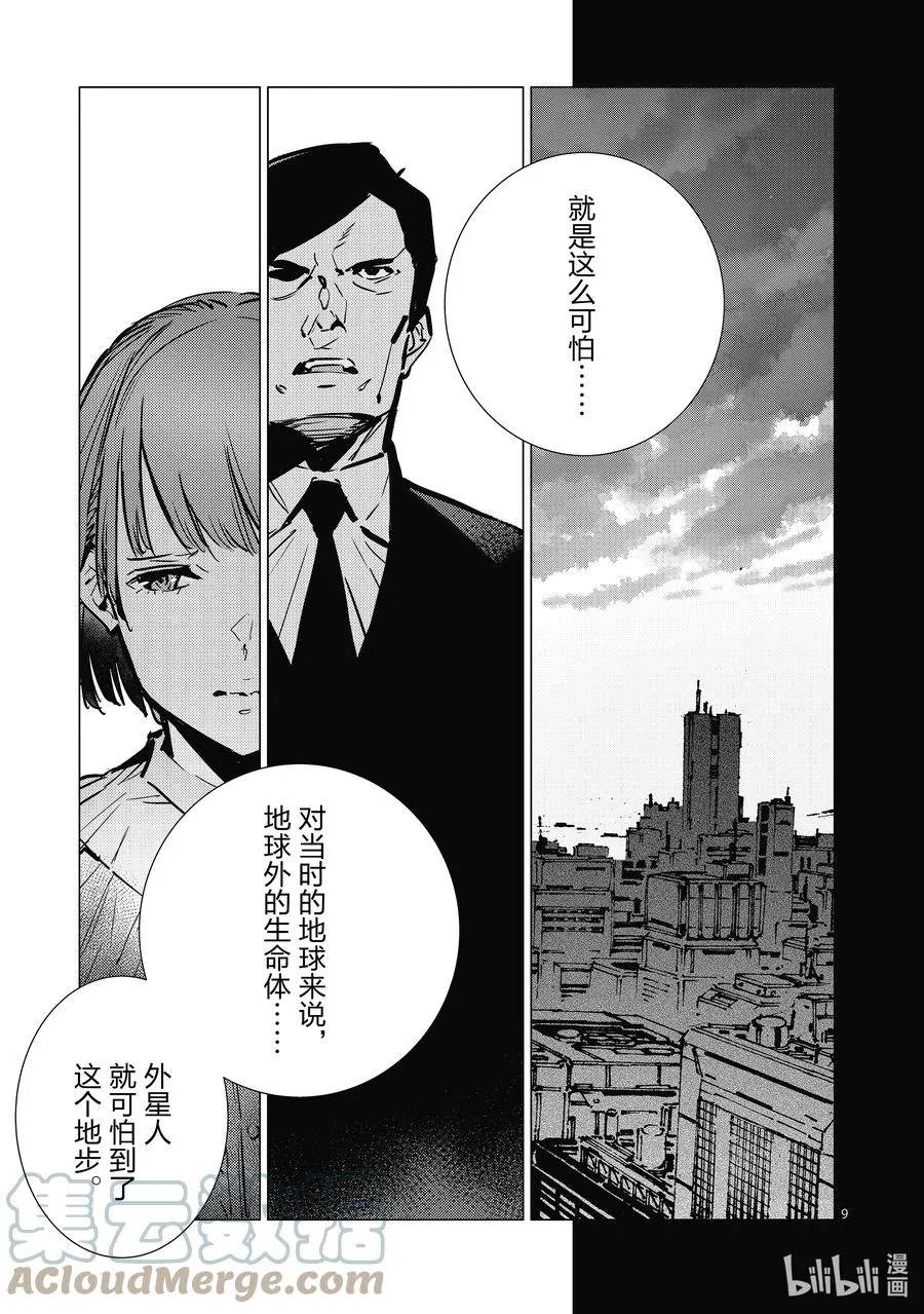 114 爱国者 第9页