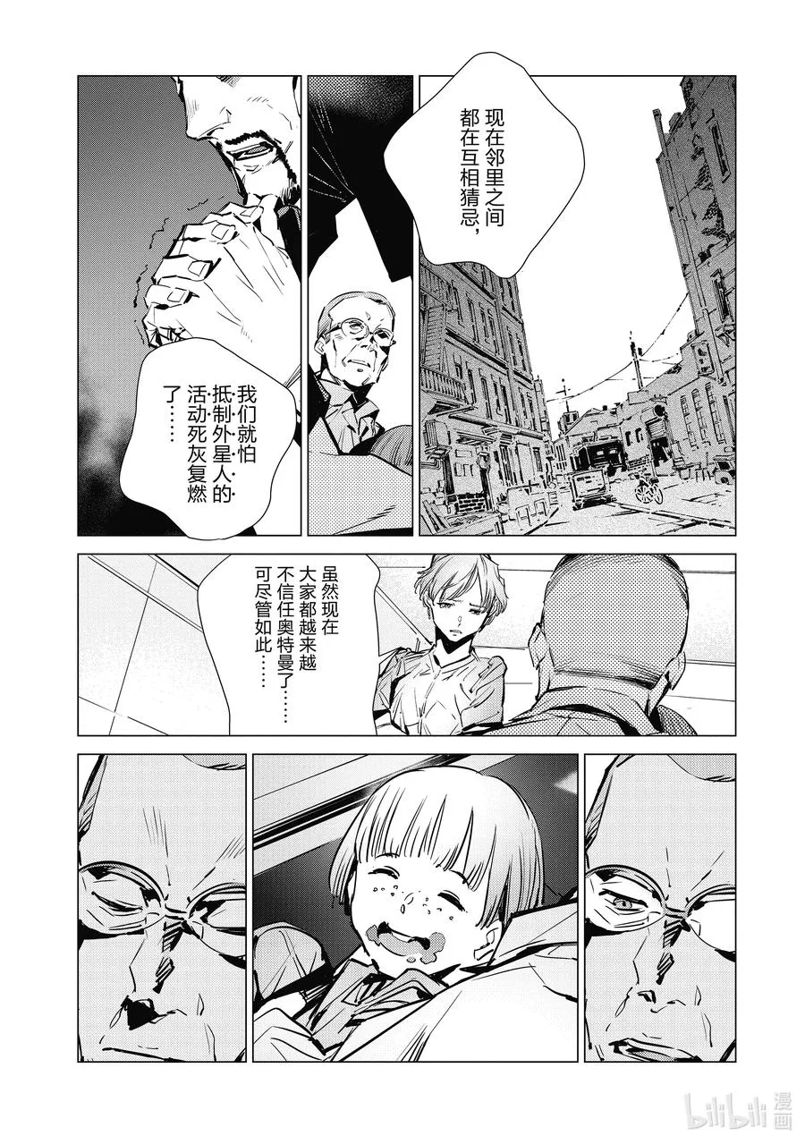 114 爱国者 第12页