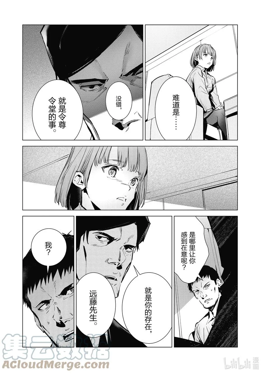 114 爱国者 第15页