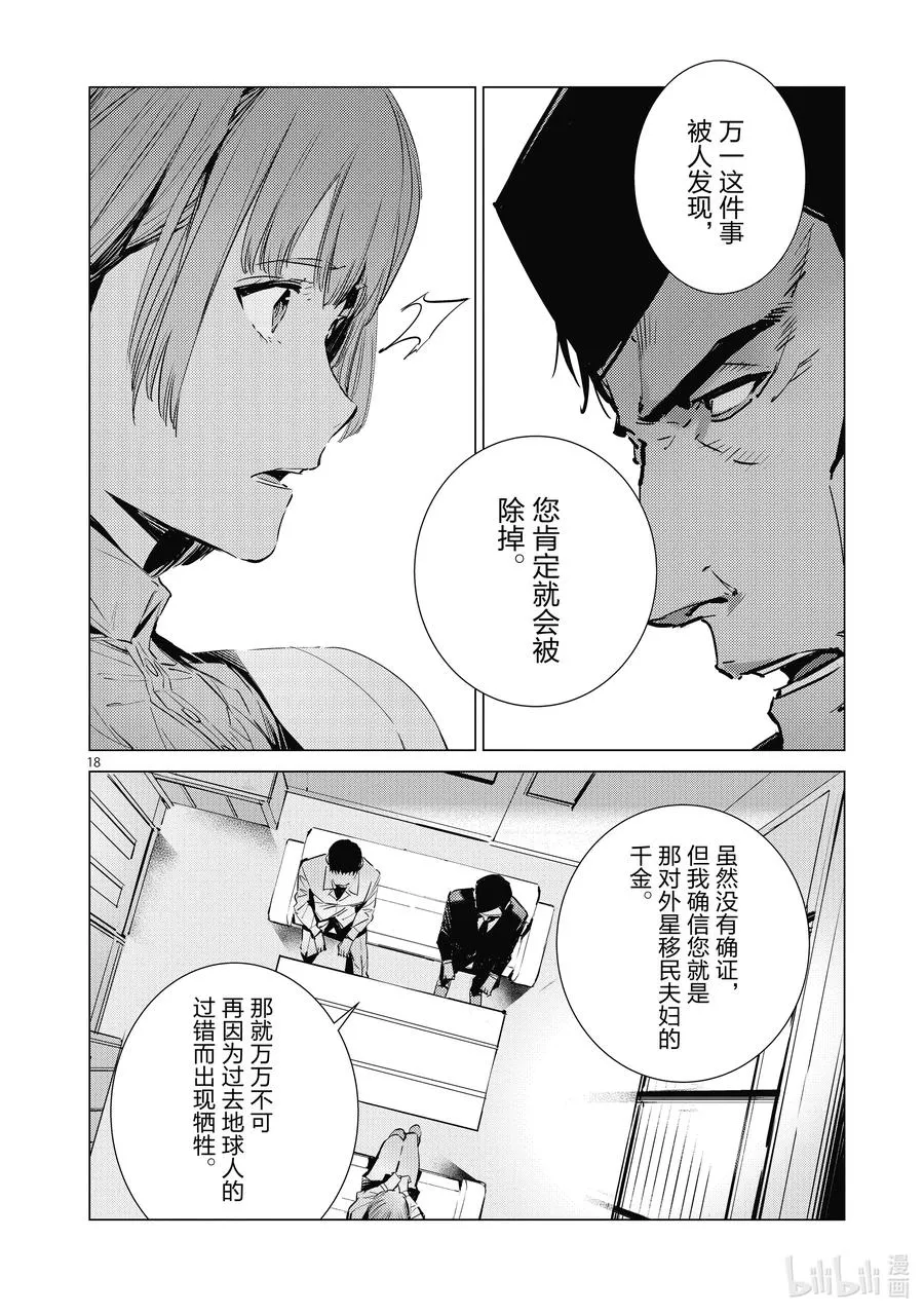 114 爱国者 第18页