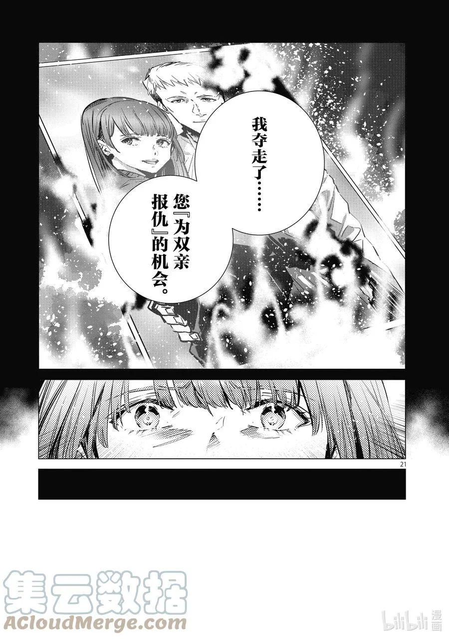 114 爱国者 第21页