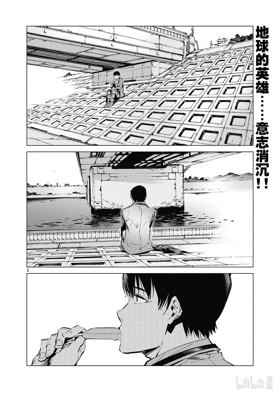 113 不成熟的畏惧 第2页