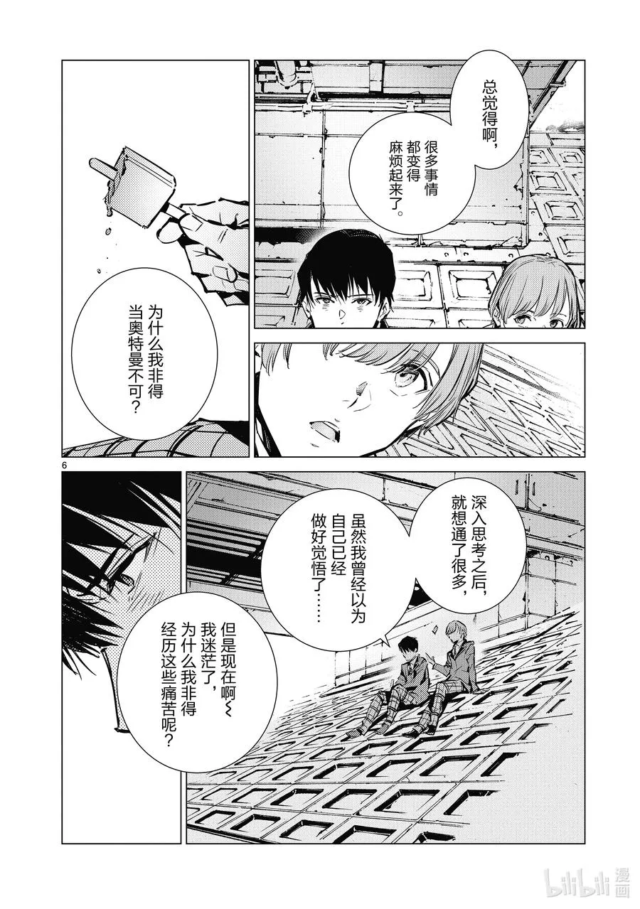 113 不成熟的畏惧 第6页