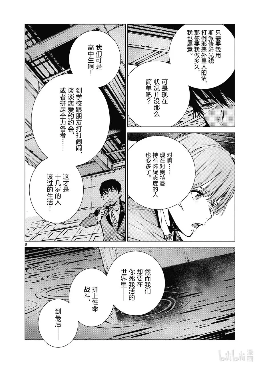 113 不成熟的畏惧 第8页
