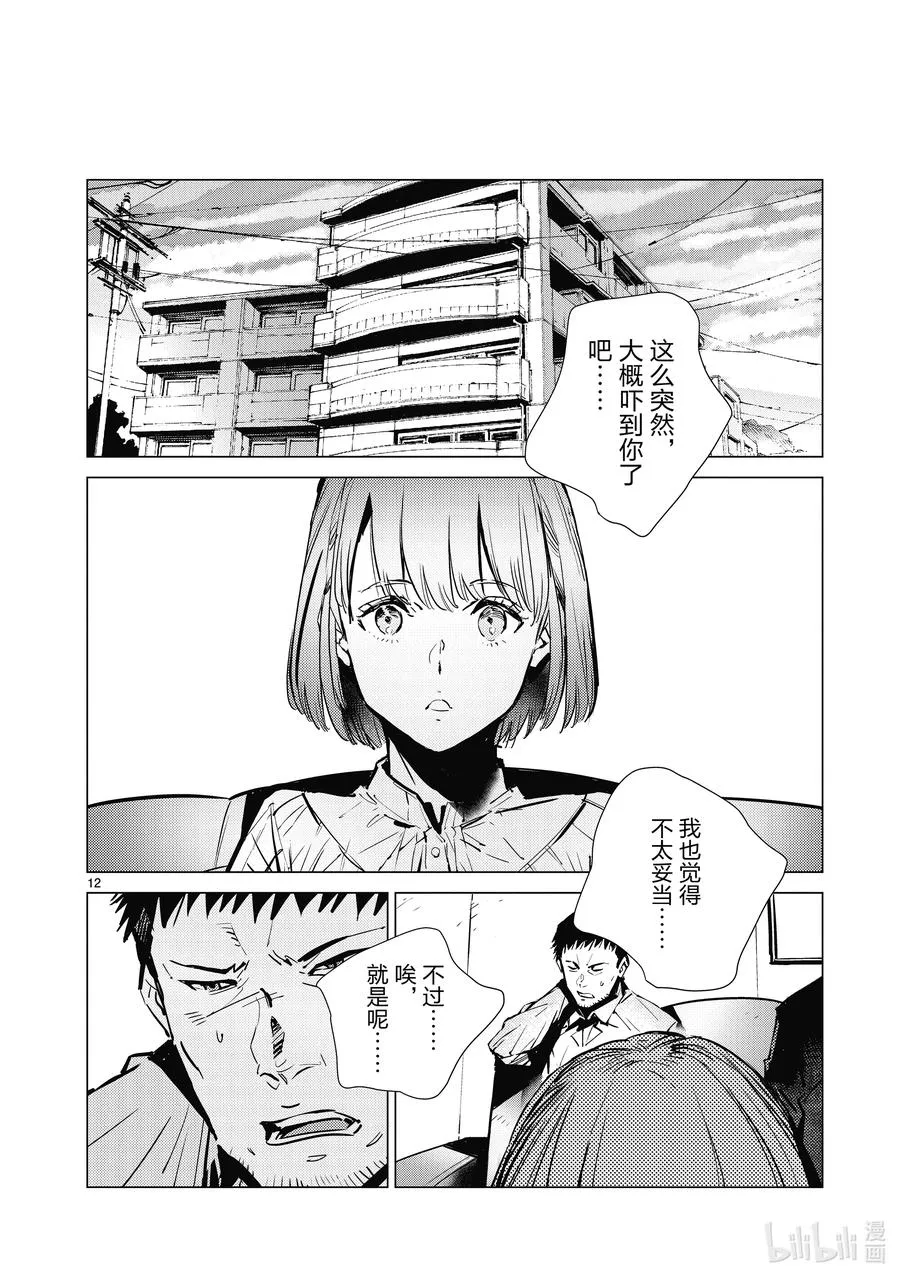 113 不成熟的畏惧 第12页