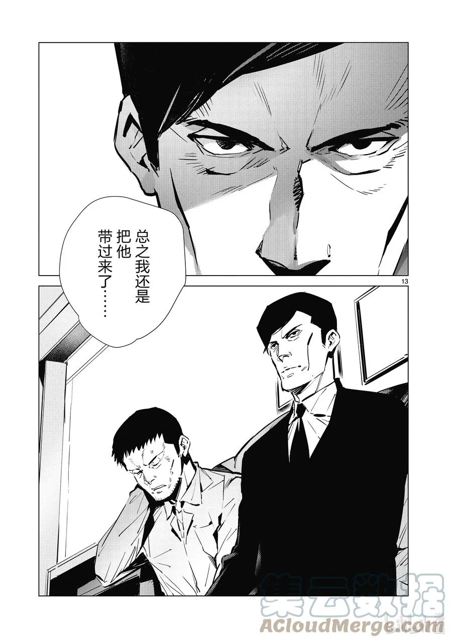 113 不成熟的畏惧 第13页