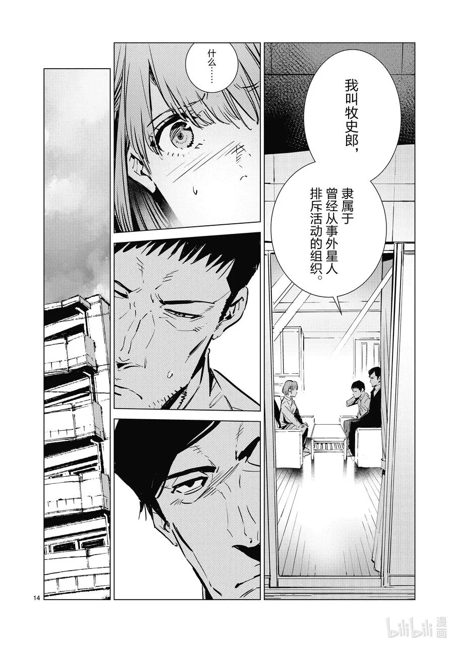 113 不成熟的畏惧 第14页
