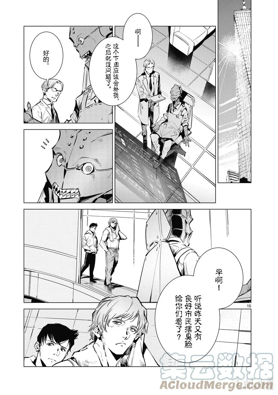 113 不成熟的畏惧 第15页