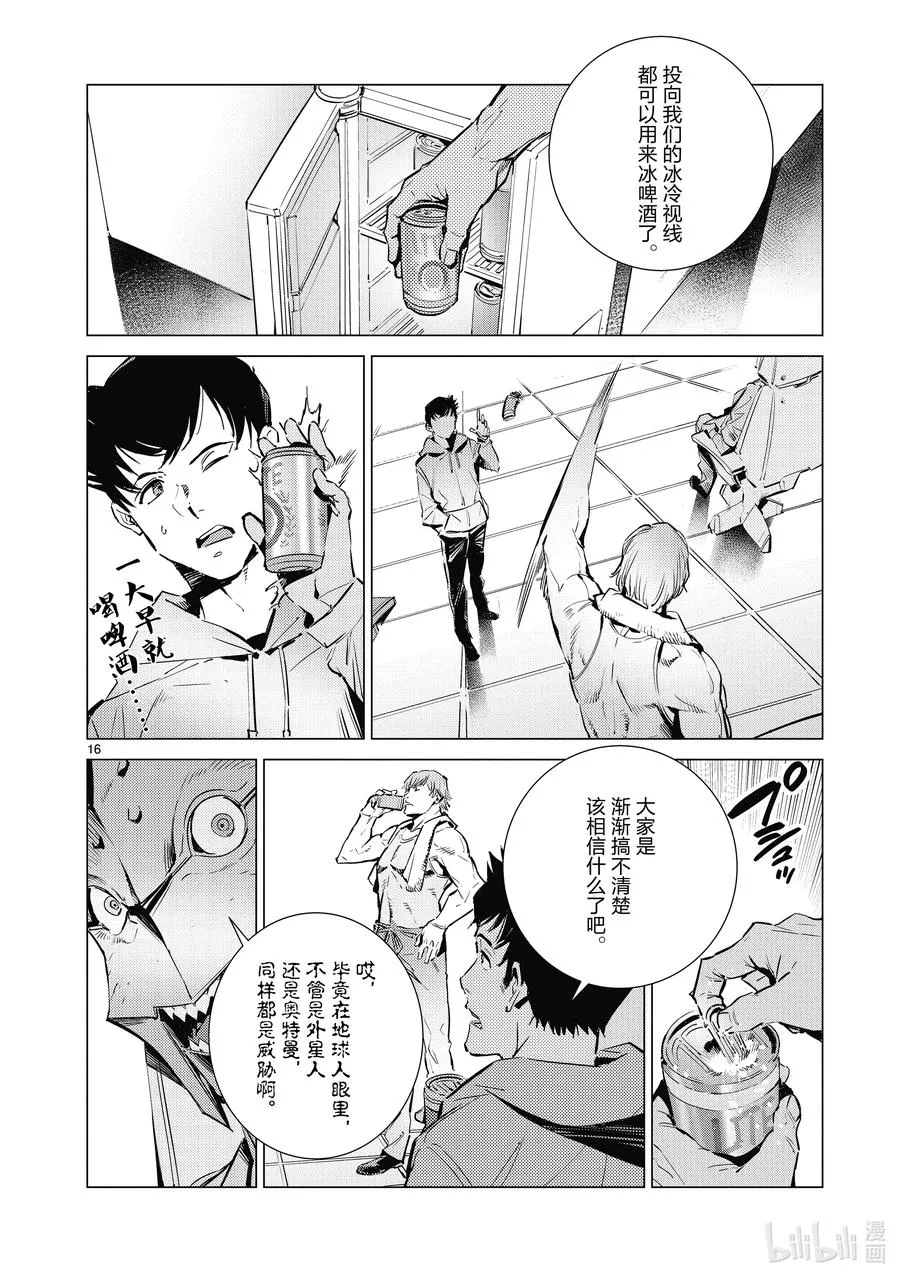 113 不成熟的畏惧 第16页