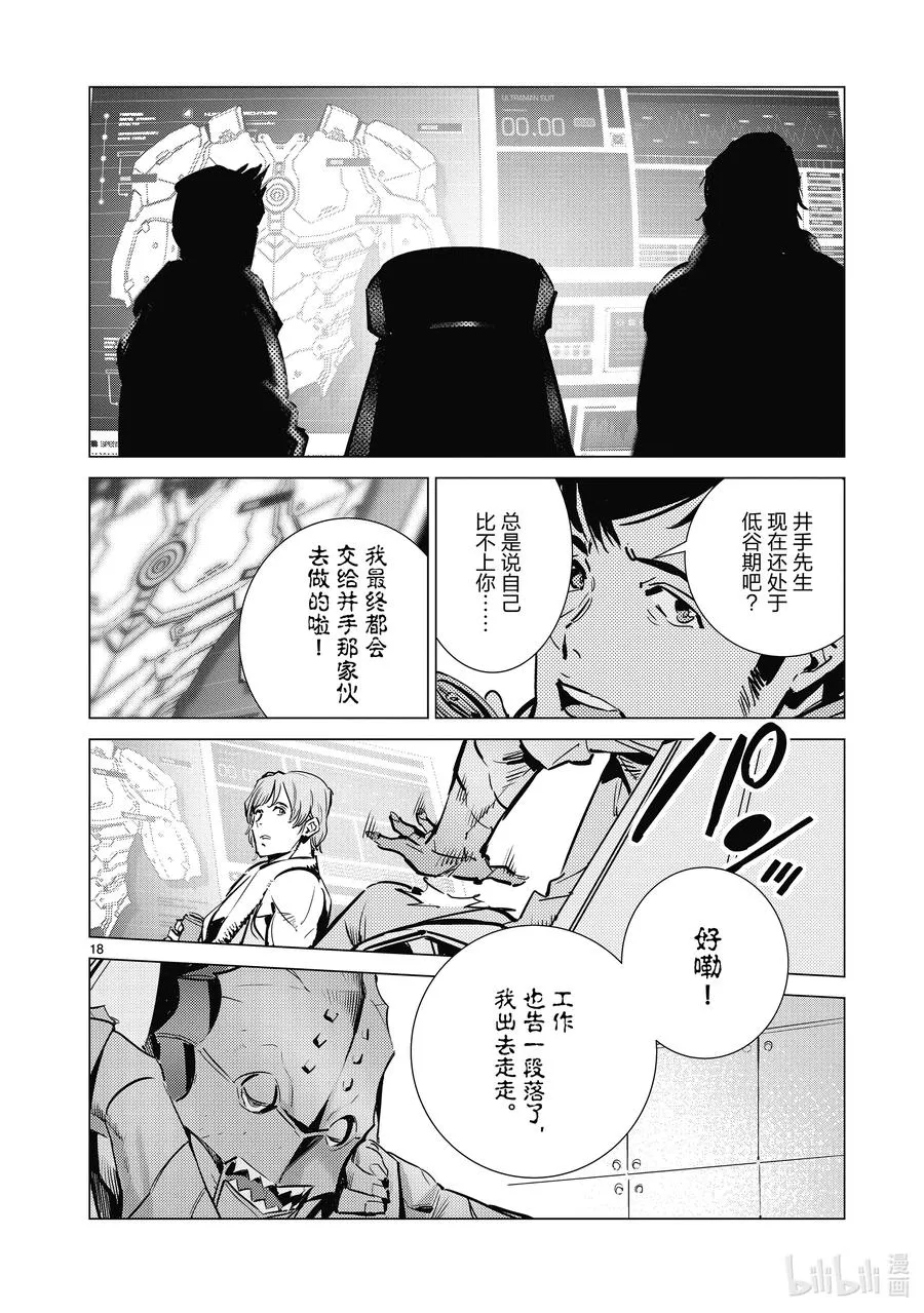 113 不成熟的畏惧 第18页