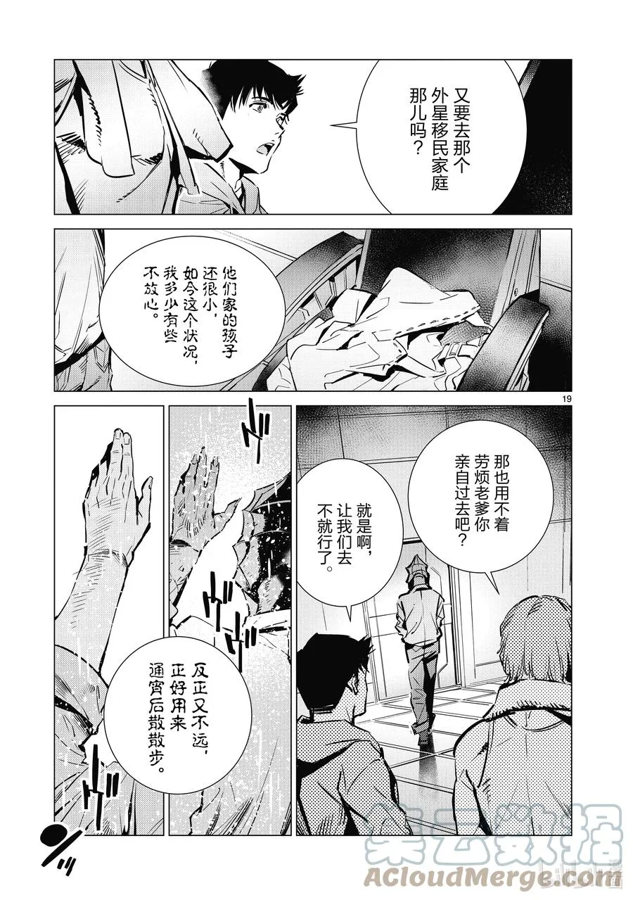 113 不成熟的畏惧 第19页