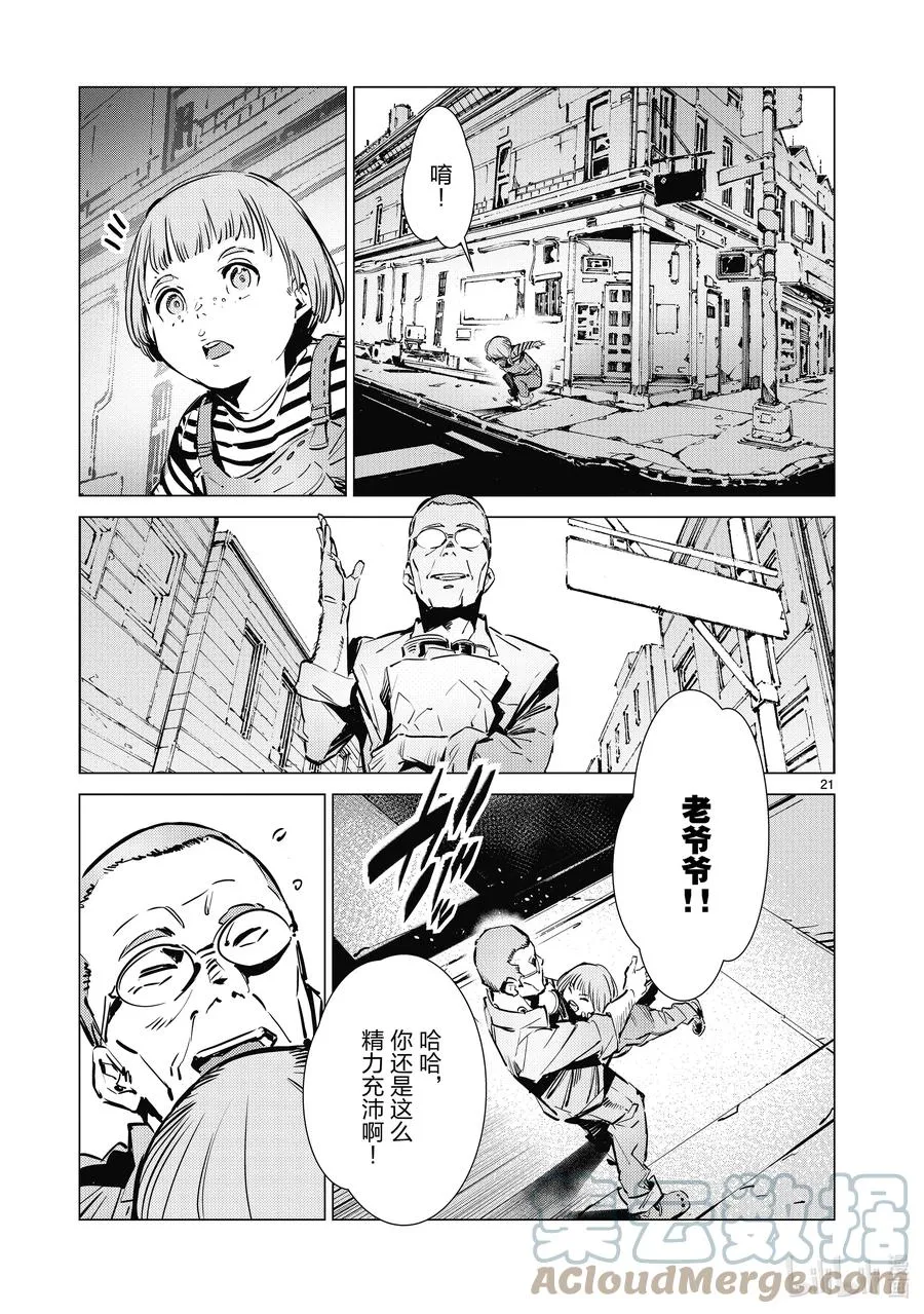 113 不成熟的畏惧 第21页