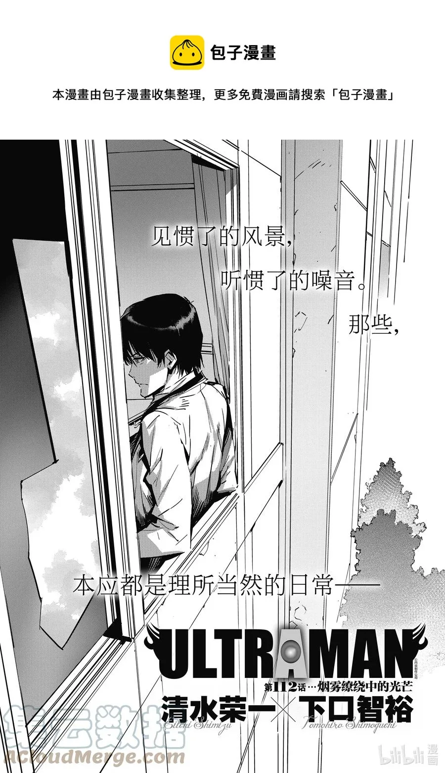 112 烟雾缭绕中的光芒 第1页