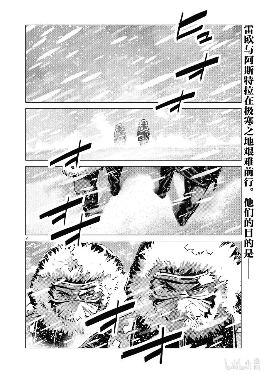 112 烟雾缭绕中的光芒 第2页