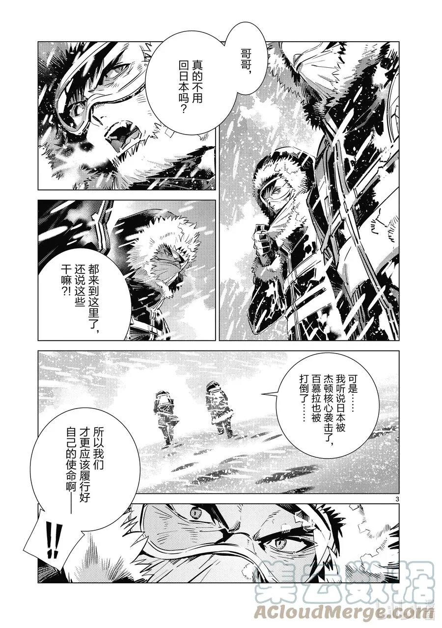 112 烟雾缭绕中的光芒 第3页