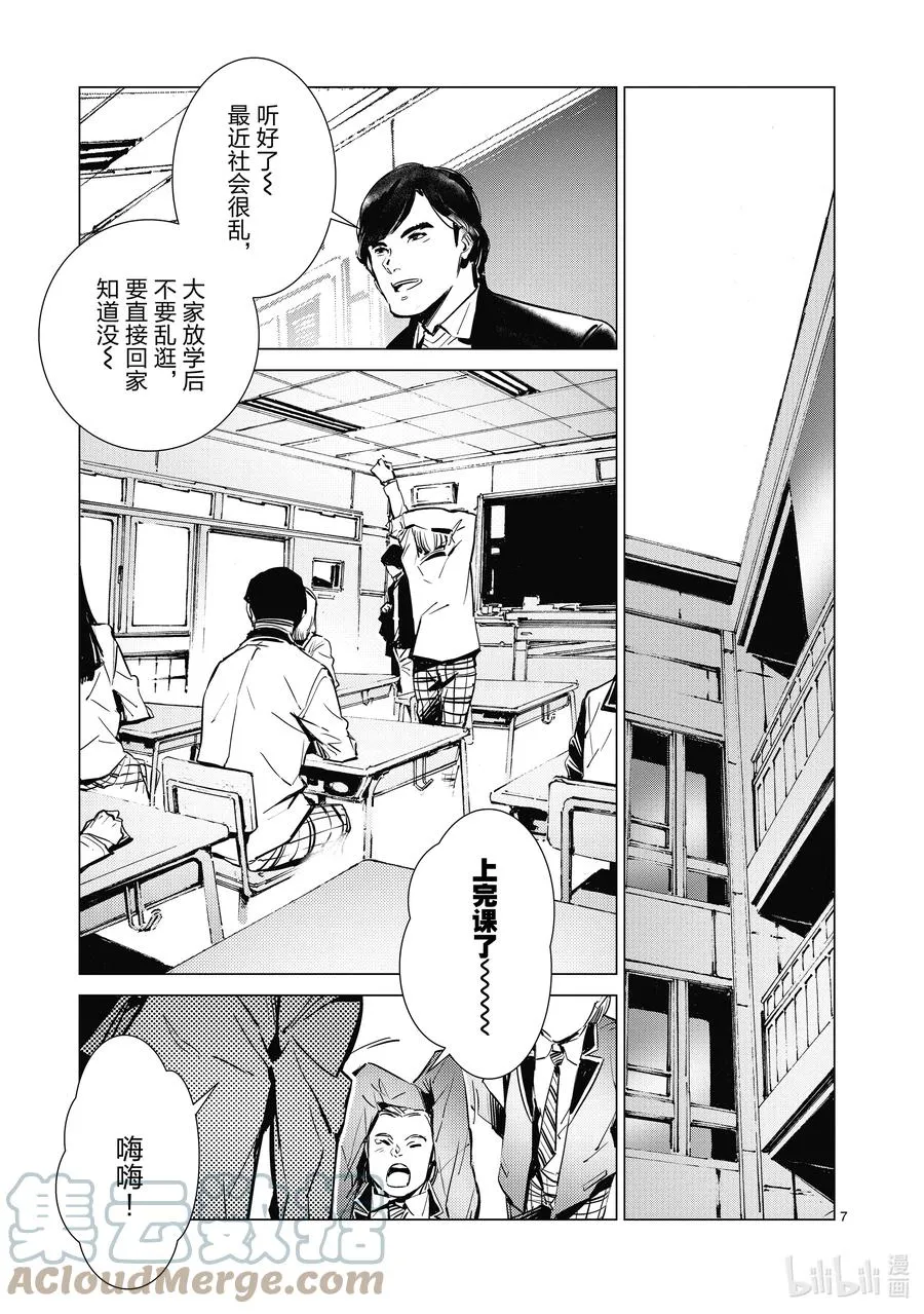 112 烟雾缭绕中的光芒 第7页
