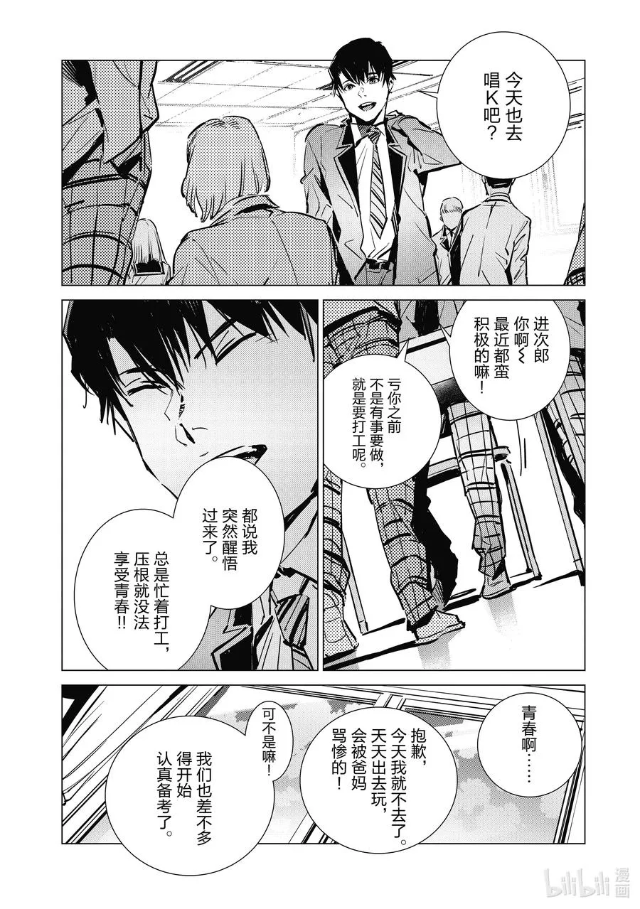 112 烟雾缭绕中的光芒 第8页