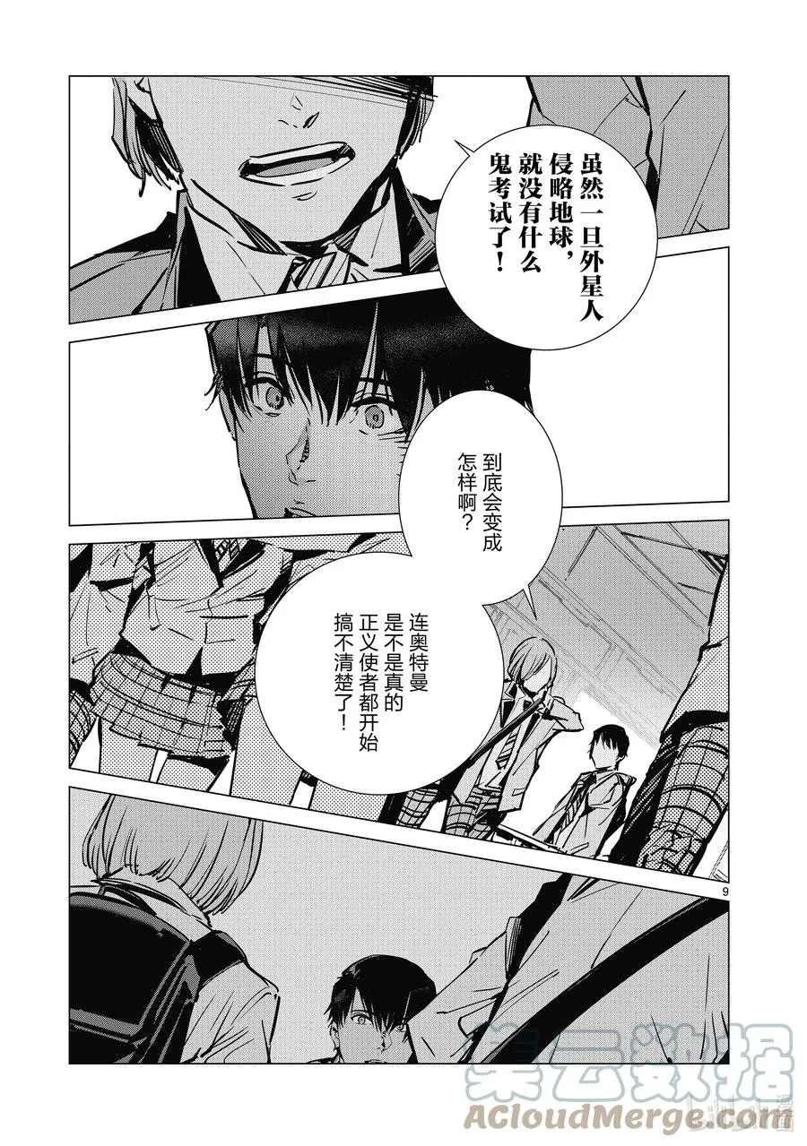 112 烟雾缭绕中的光芒 第9页