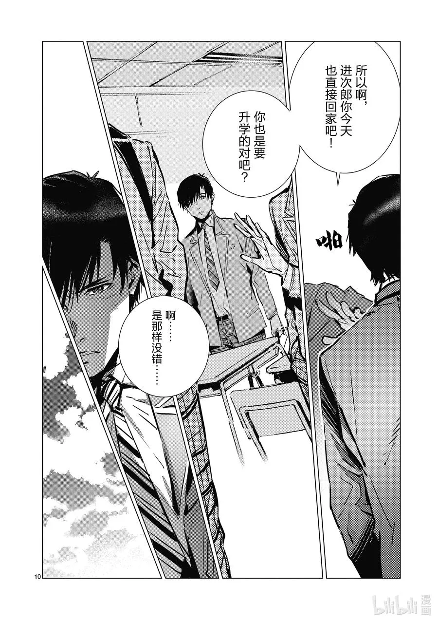 112 烟雾缭绕中的光芒 第10页