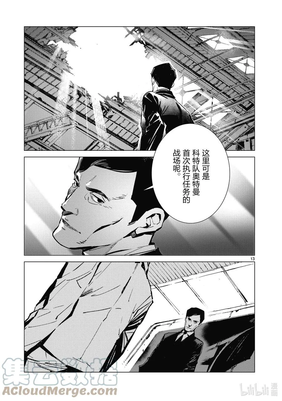 112 烟雾缭绕中的光芒 第13页
