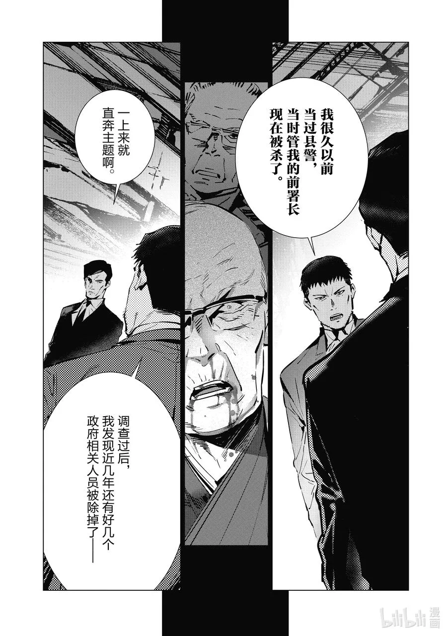 112 烟雾缭绕中的光芒 第16页