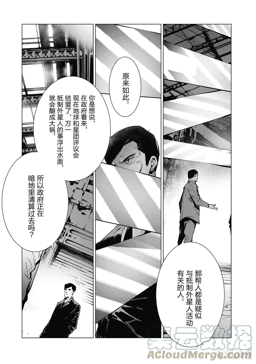 112 烟雾缭绕中的光芒 第17页