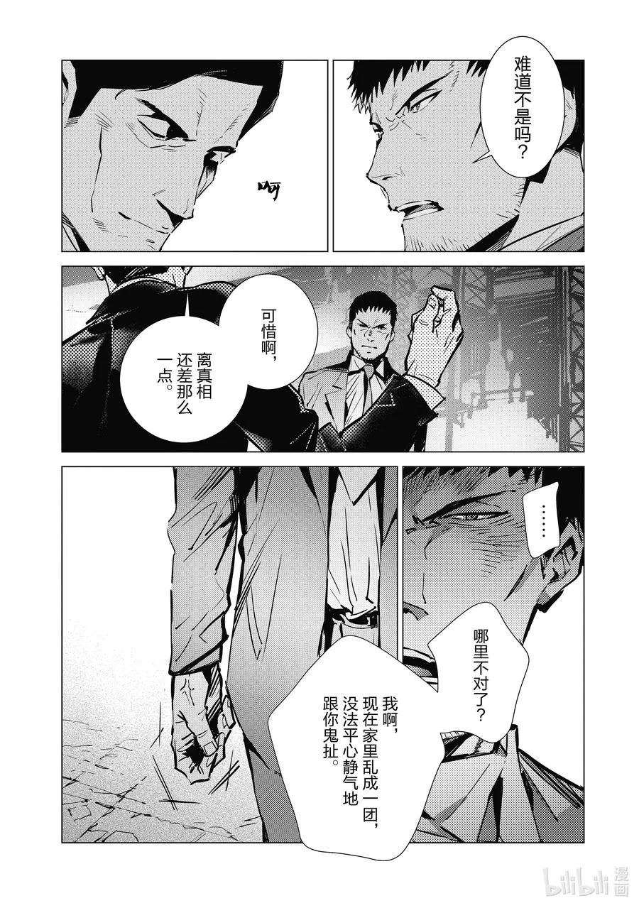 112 烟雾缭绕中的光芒 第18页