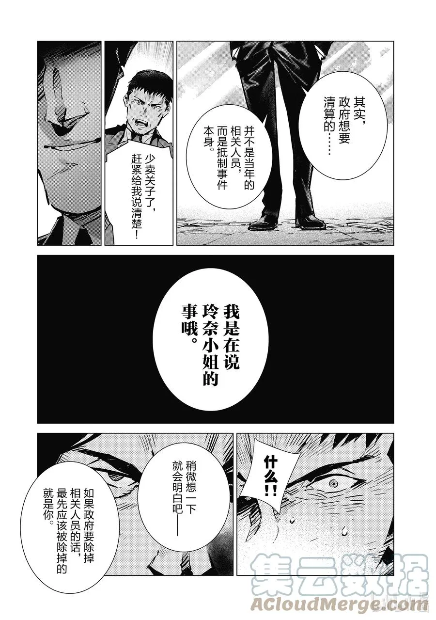 112 烟雾缭绕中的光芒 第19页