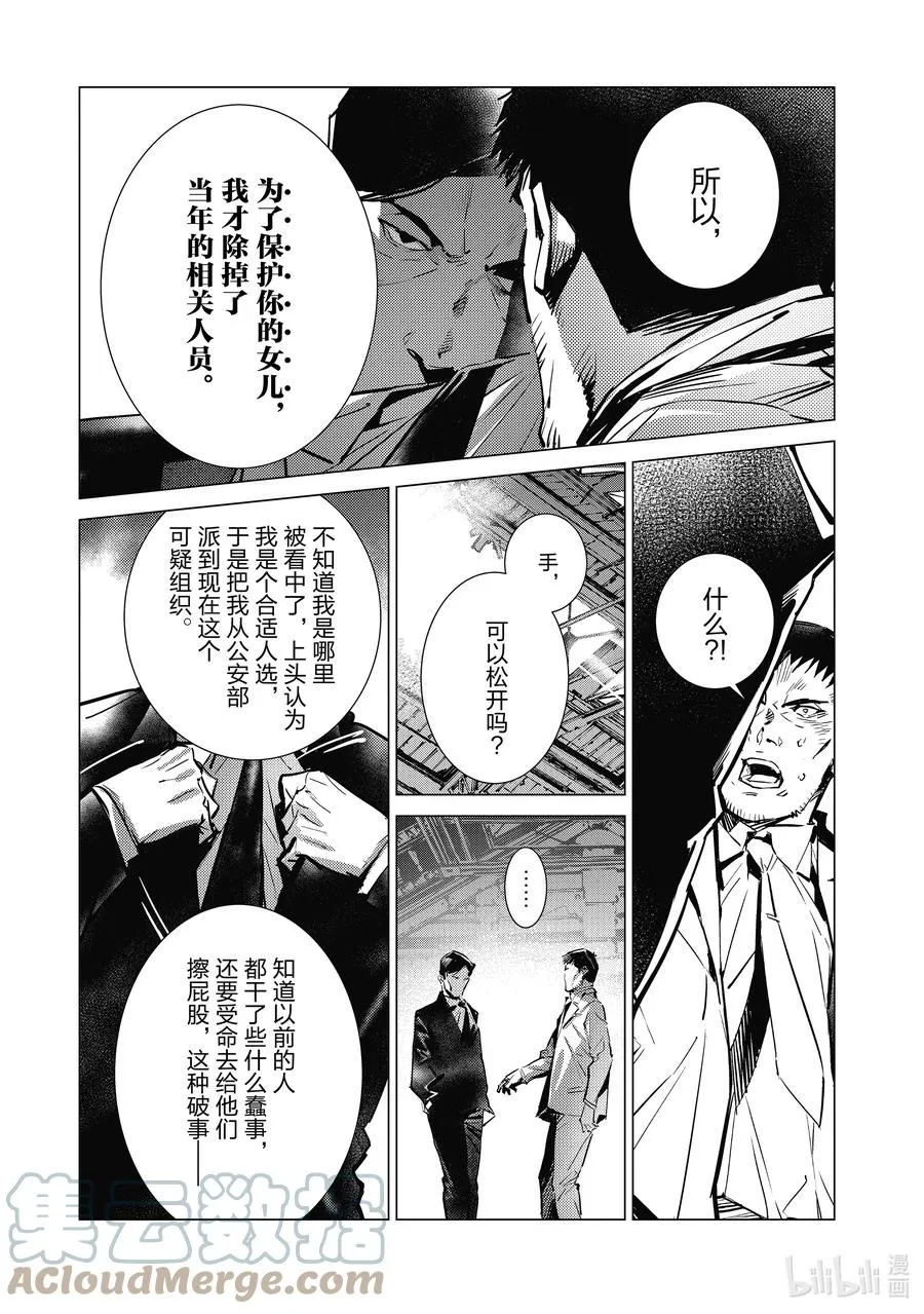 112 烟雾缭绕中的光芒 第21页
