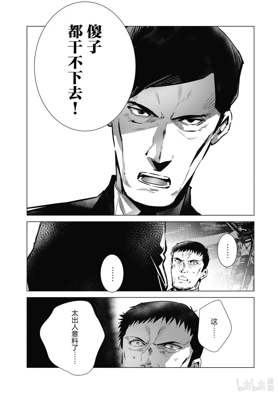 112 烟雾缭绕中的光芒 第22页