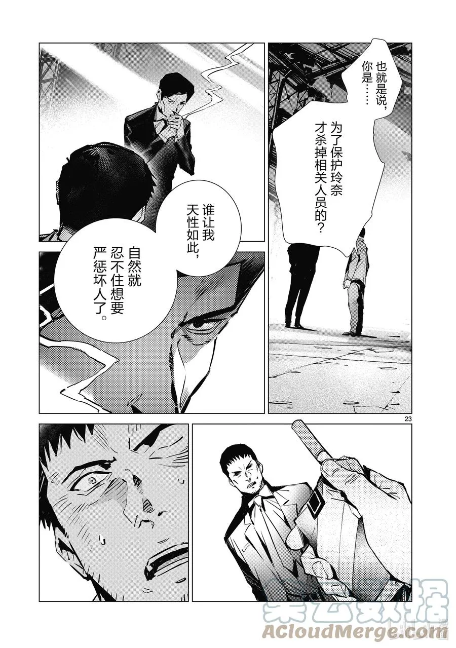112 烟雾缭绕中的光芒 第23页